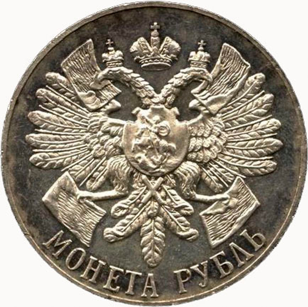 1 РУБЛЬ 1914 "В ПАМЯТЬ 200-ЛЕТИЯ ГАНГУТСКОГО СРАЖЕНИЯ"