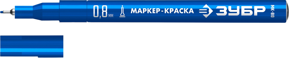 ЗУБР МК-80 синий, 0.8 мм маркер-краска (06324-7)