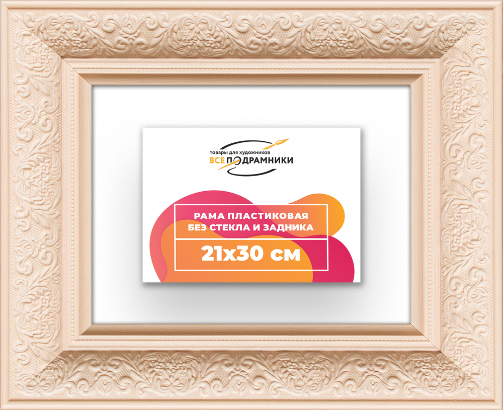 Рама 21x30 для картин и фотографий RP0192458-13