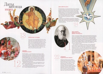 Журнал "Фома" №6 Июнь 2024 г.