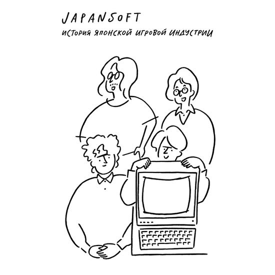 Книга Japansoft. История японской игровой индстрии