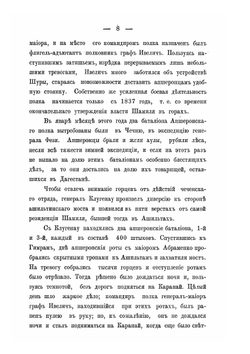 Боевая хроника полков 21-й пехотной дивизии | В.А. Потто