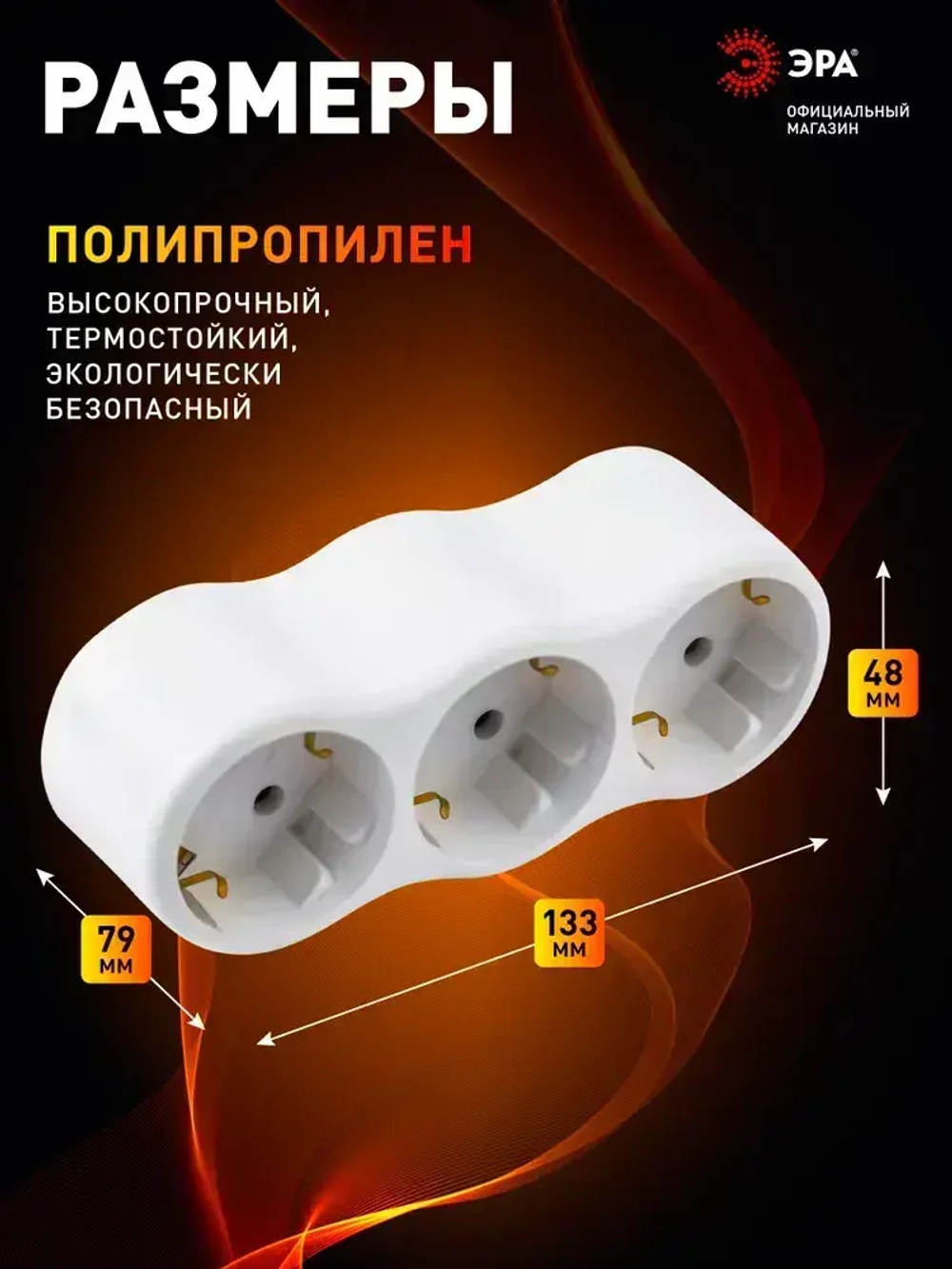 Тройник розетка электрический SPx-3e-W ЭРА / Разветвитель электрический с заземлением, 3 розетки, 16А, белый