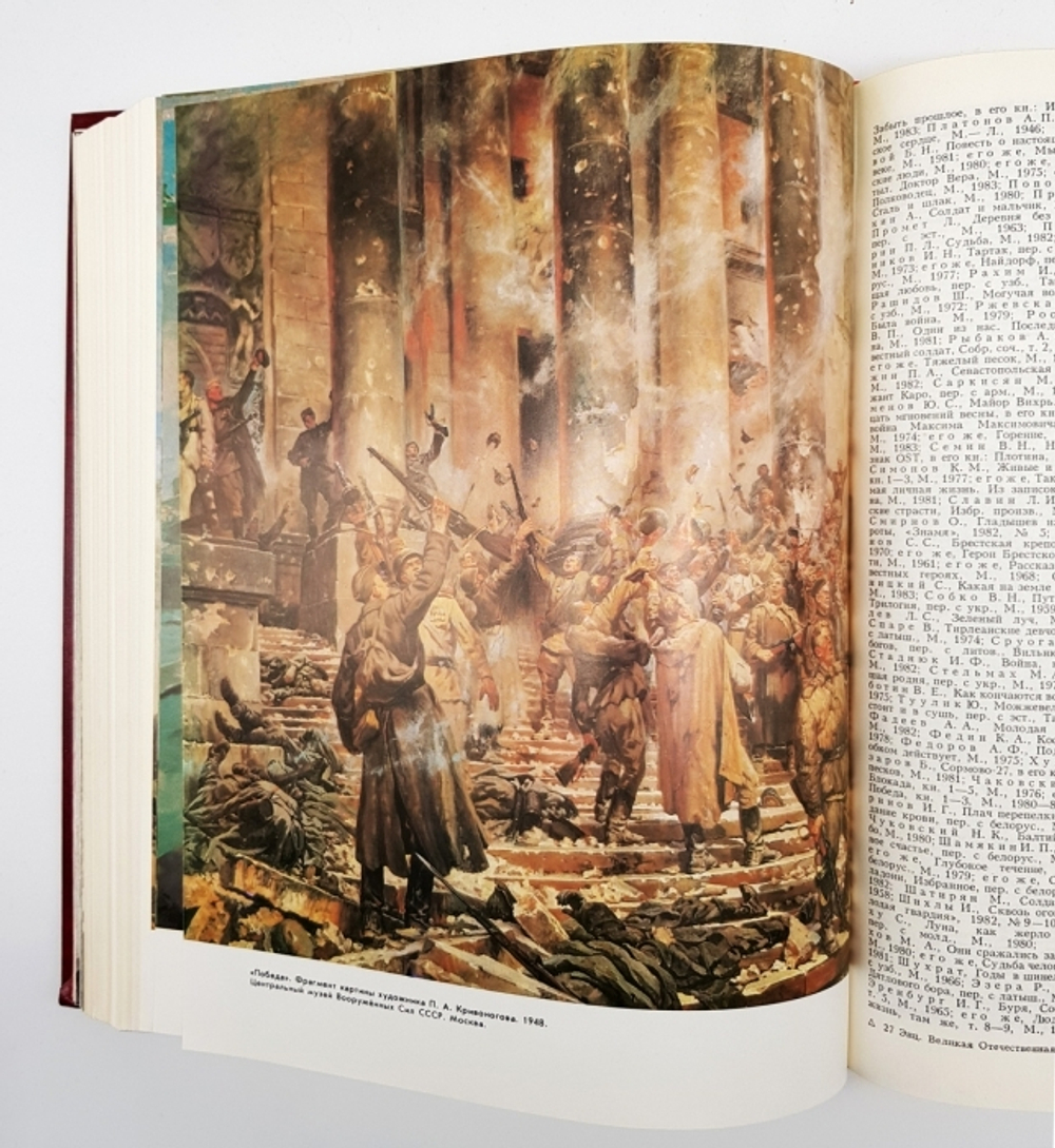 "Великая Отечественная война 1941-1945 Энциклопедия".