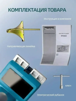 Рубанок электрический 620 Вт от сети, MODENGO электрорубанок ручной