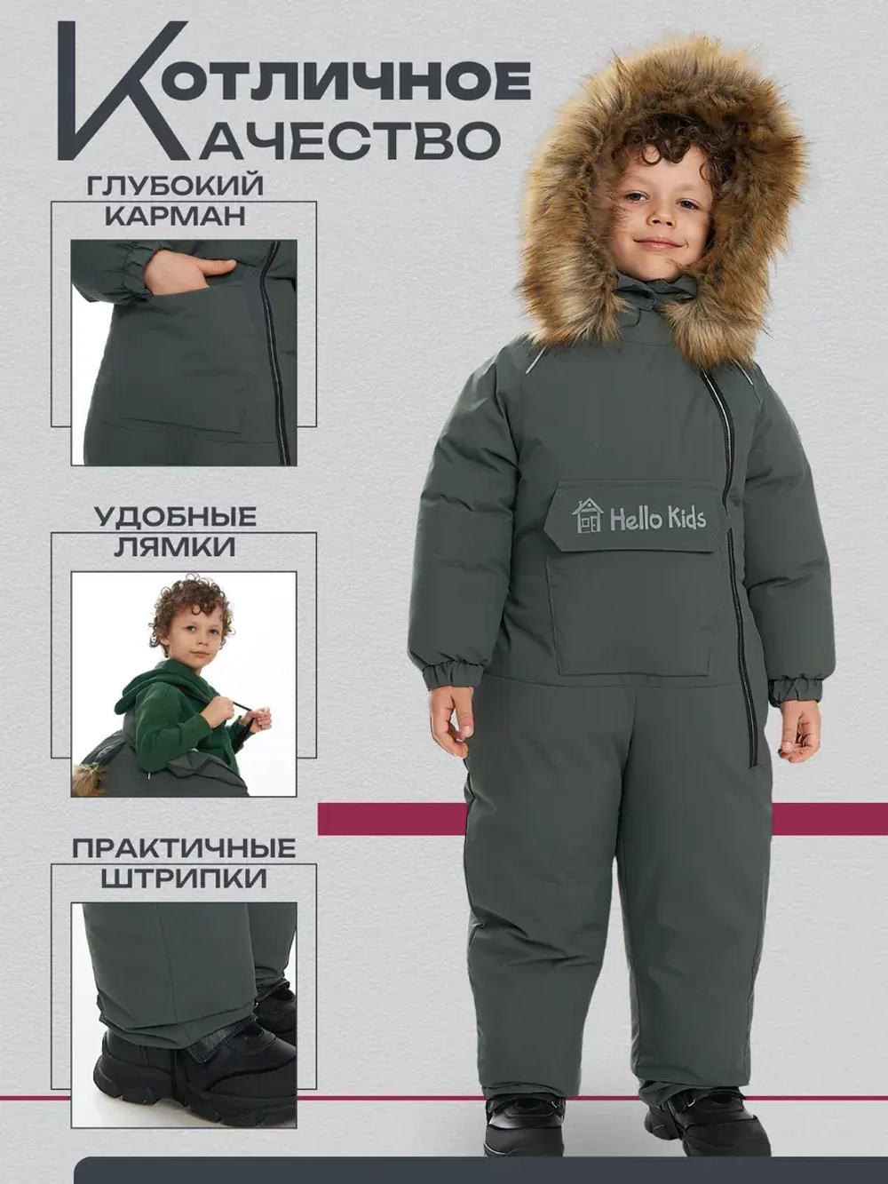 Комбинезон детский зимний для детский