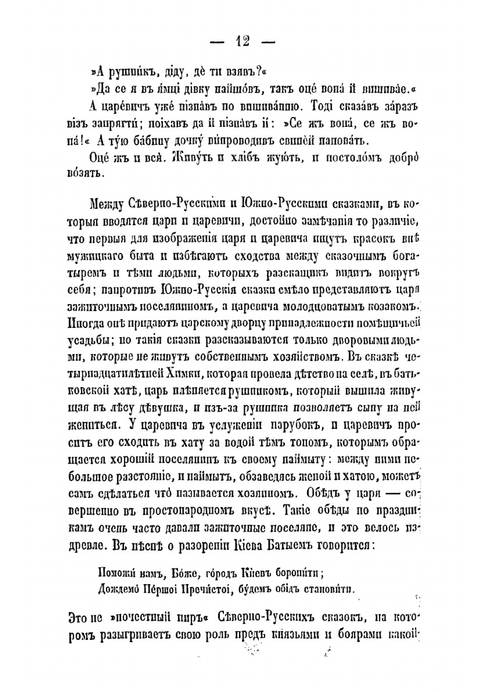Записки о Южной Руси. Часть 2 | Кулиш Пантелеймон Александрович
