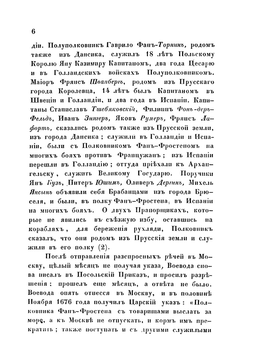 Лефорт и потехи Петра Великого до 1689 года | Н. Устрялова
