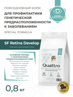 Корм для собак мелких пород SF Retina Develop, (аномалии развития сетчатки (дисплазия сетчатки)), 12 кг, QUATTRO