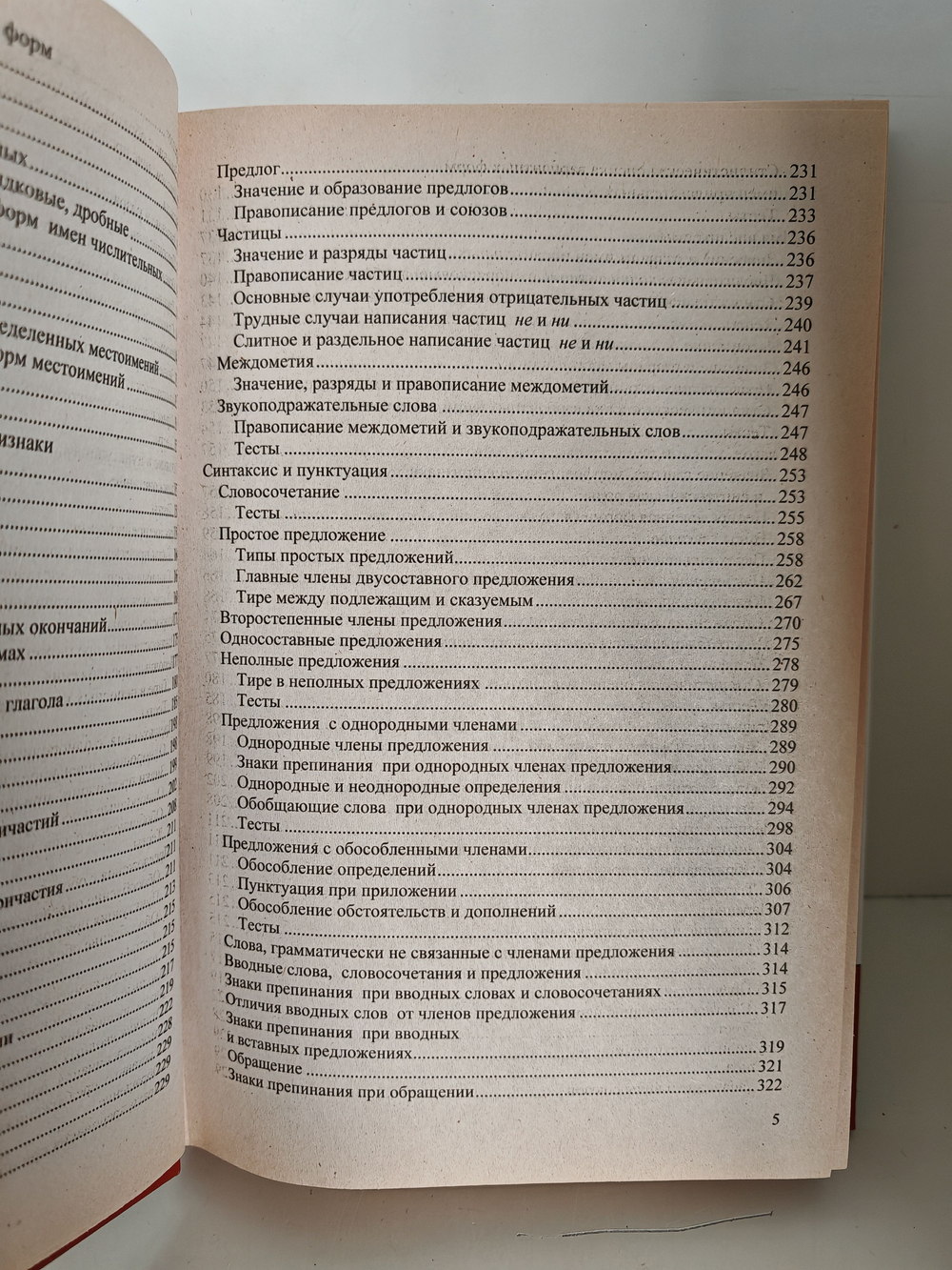 Русский язык. Экспресс-курс. Повторение