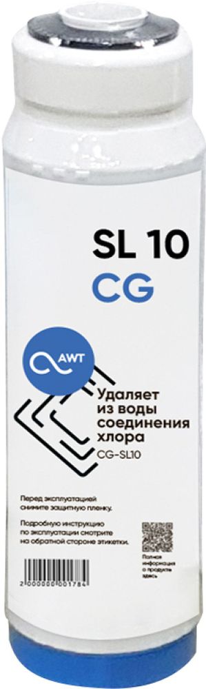 Картридж угольный (гранулированный) AWT CG-SL10&quot; (63/250 мм)