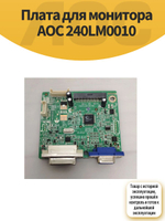 Плата для монитора AOC 240LM0010