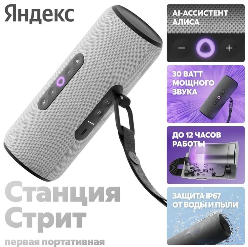 Умная колонка Яндекс Станция Стрит серый