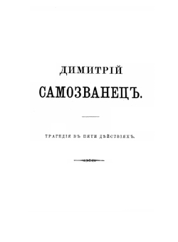 Полное собрание сочинений Алексея Степановича Хомякова. Том 4 | А.С. Хомяков