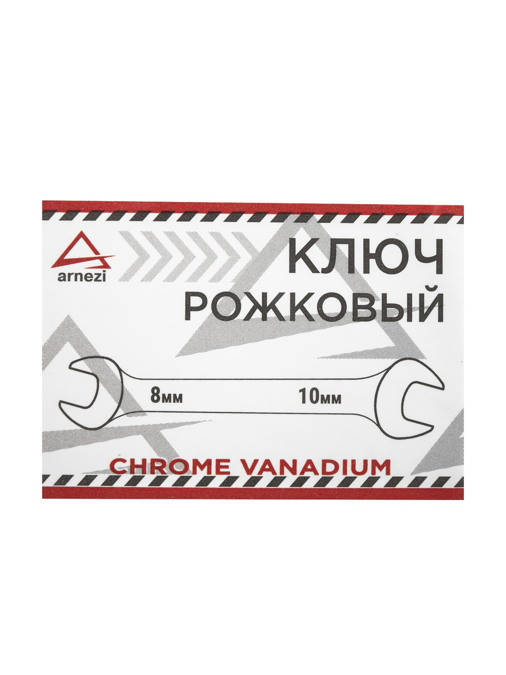 Ключ рожковый 8х10 мм ARNEZI R1010810