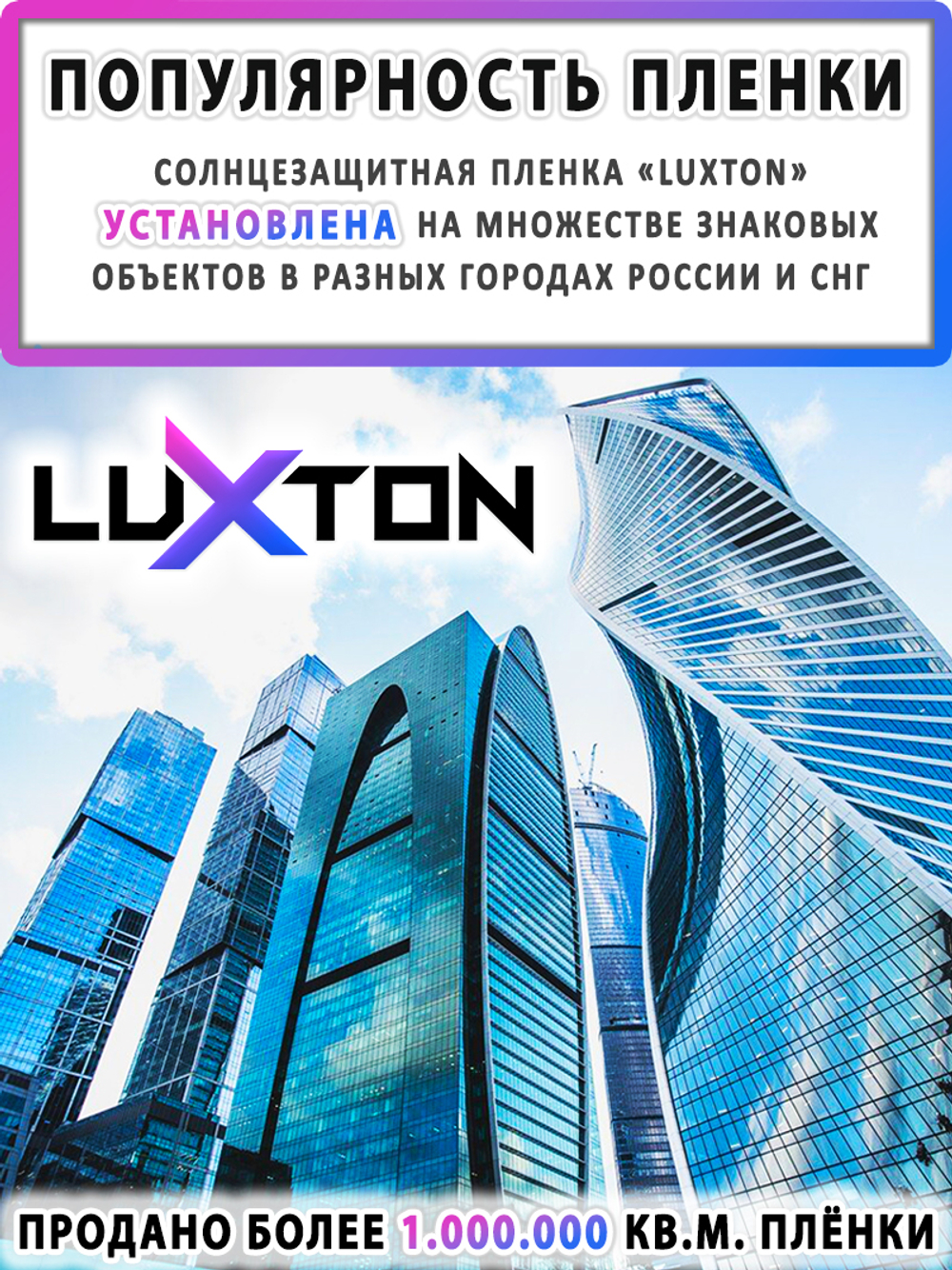 Пленка солнцезащитная зеркальная R BLUE 20 LUXTON, на отрез (ширина рулона 1,524 м.)