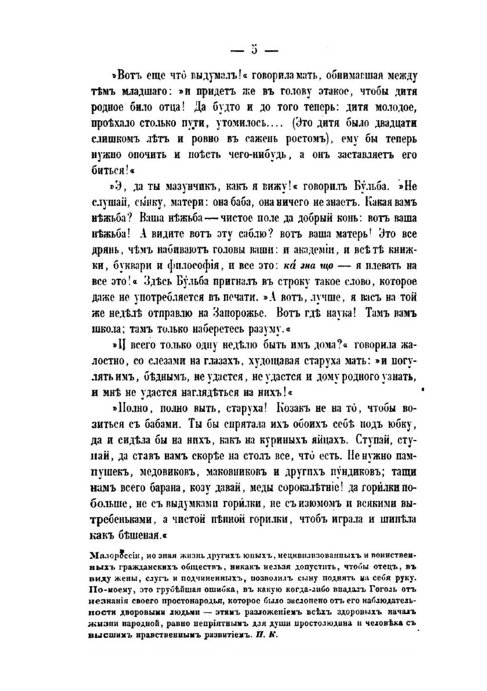 Сочинения и письма. Том 3. Повести. Переписка с друзьями. Авторская исповедь | Н. В. Гоголь