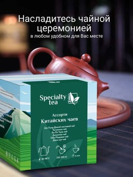 Китайский чай в пакетиках ассорти подарочный набор