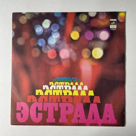 Винтажная виниловая пластинка LP Ансамбль Мелодия Лабиринт (Джазовые Композиции) (СССР 1974)