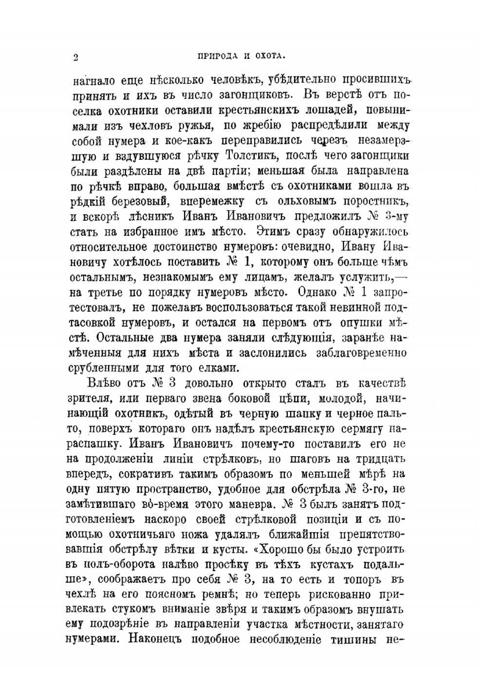 Природа и Охота. 1903 г. | коллектив авторов