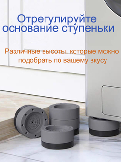 Антивибрационные подставки для стиральных машин, холодильников, прочих техник и мебели, в комплекте 4 шт. виброопоры комплект