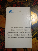 Плохие вести от куклы