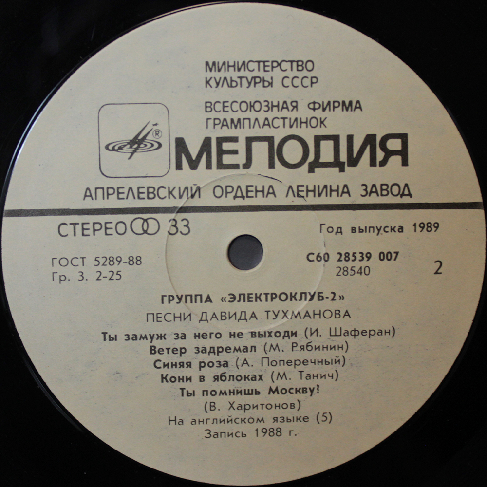 Электроклуб / Электроклуб-2 (LP)