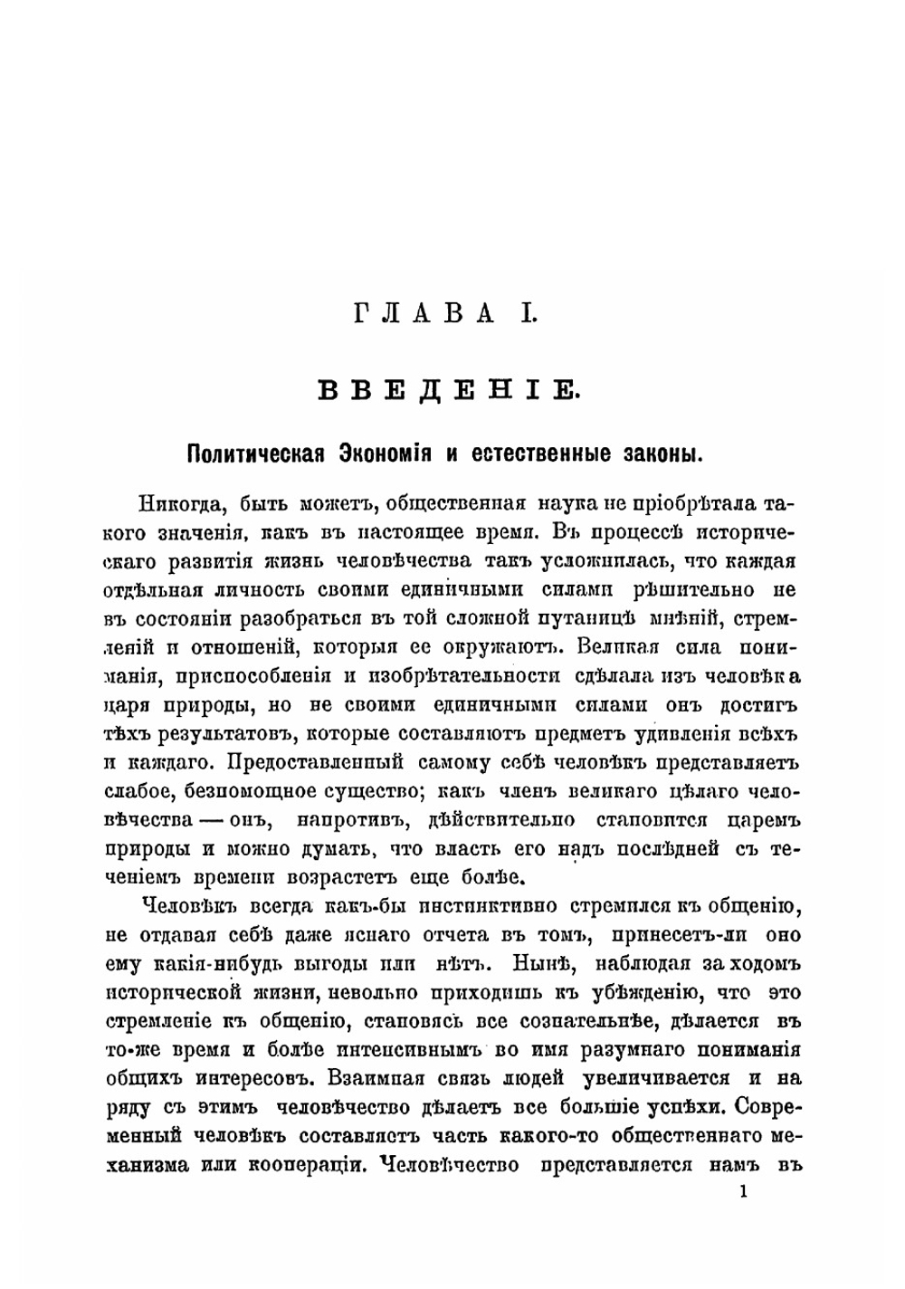 Деньги. Опыт изучения основных положений экономической теории классической школы в связи с историей денежнаго вопроса | Миклашевский Александр Николаевич
