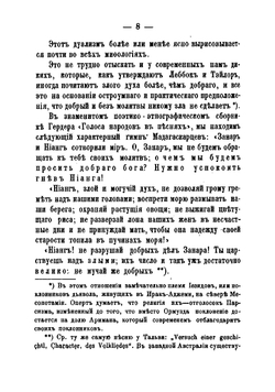 Дьявол в поэзии | И. Матушевский