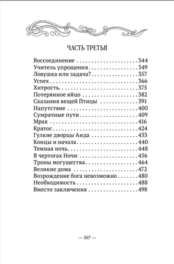 Пойди туда, не знаю куда. Книга пятая. Покатигорошек. А.Шевцов