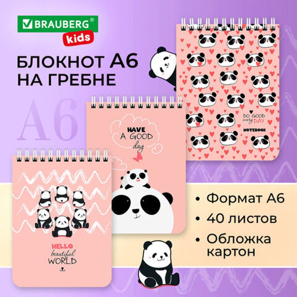 Блокнот МАЛЫЙ ФОРМАТ А6 108х145 мм, 40 л., гребень, картон, клетка, BRAUBERG KIDS, "Панды", 114393