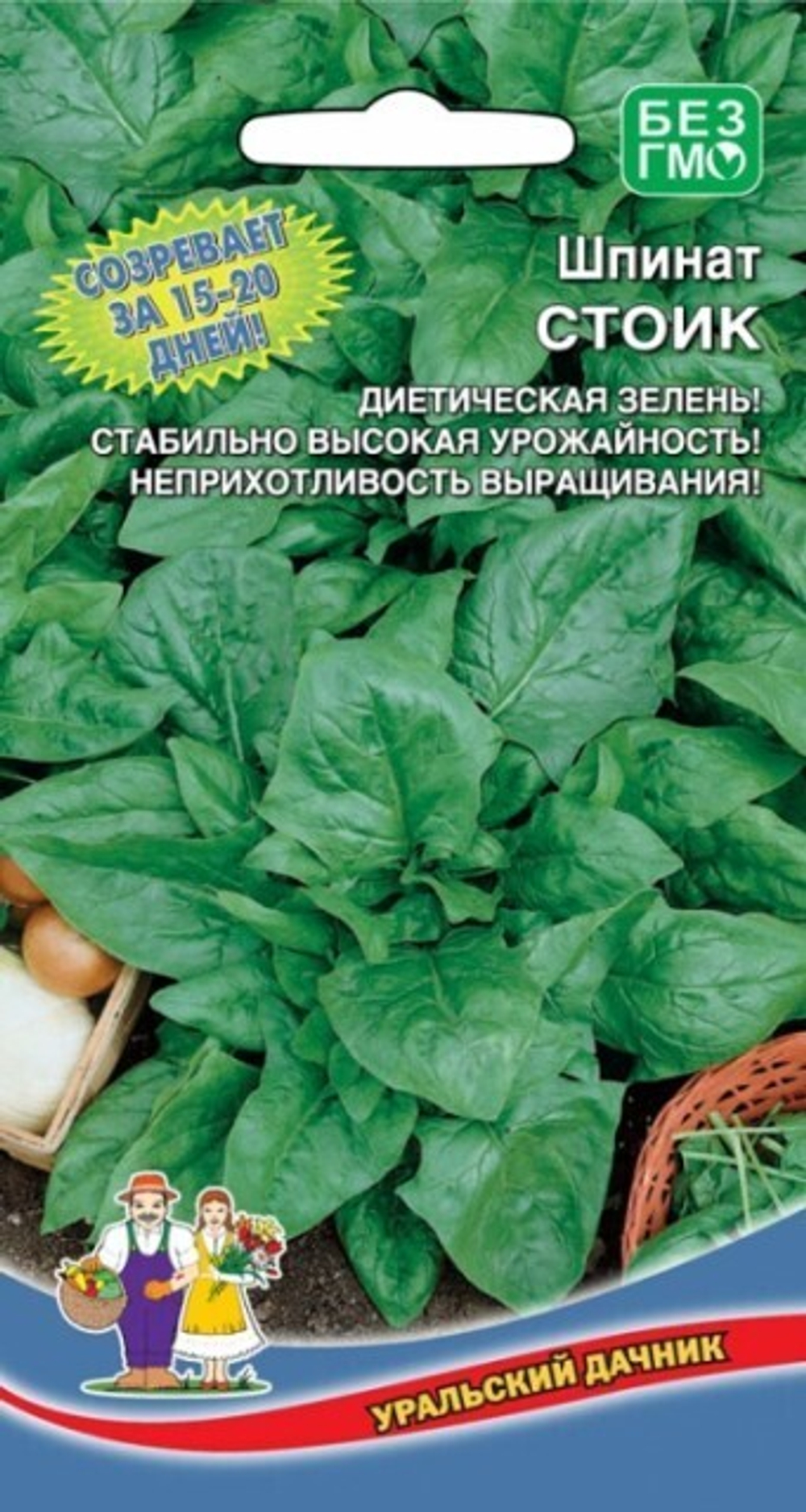 Шпинат Стоик 1,5г