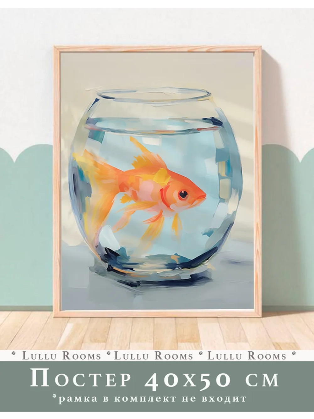 постер интерьерный 1 шт 40х50 см в детскую