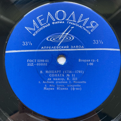 Винтажная виниловая пластинка LP В. Моцарт, Мария Юдина, Соната № 11 Ля Мажор, K. 331, Адажио, Рондо (СССР 1965)