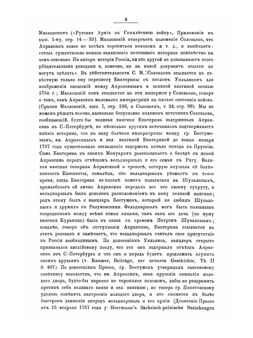 Падение канцлера графа А. П. Бестужева-Рюмина | Е. Щепкин
