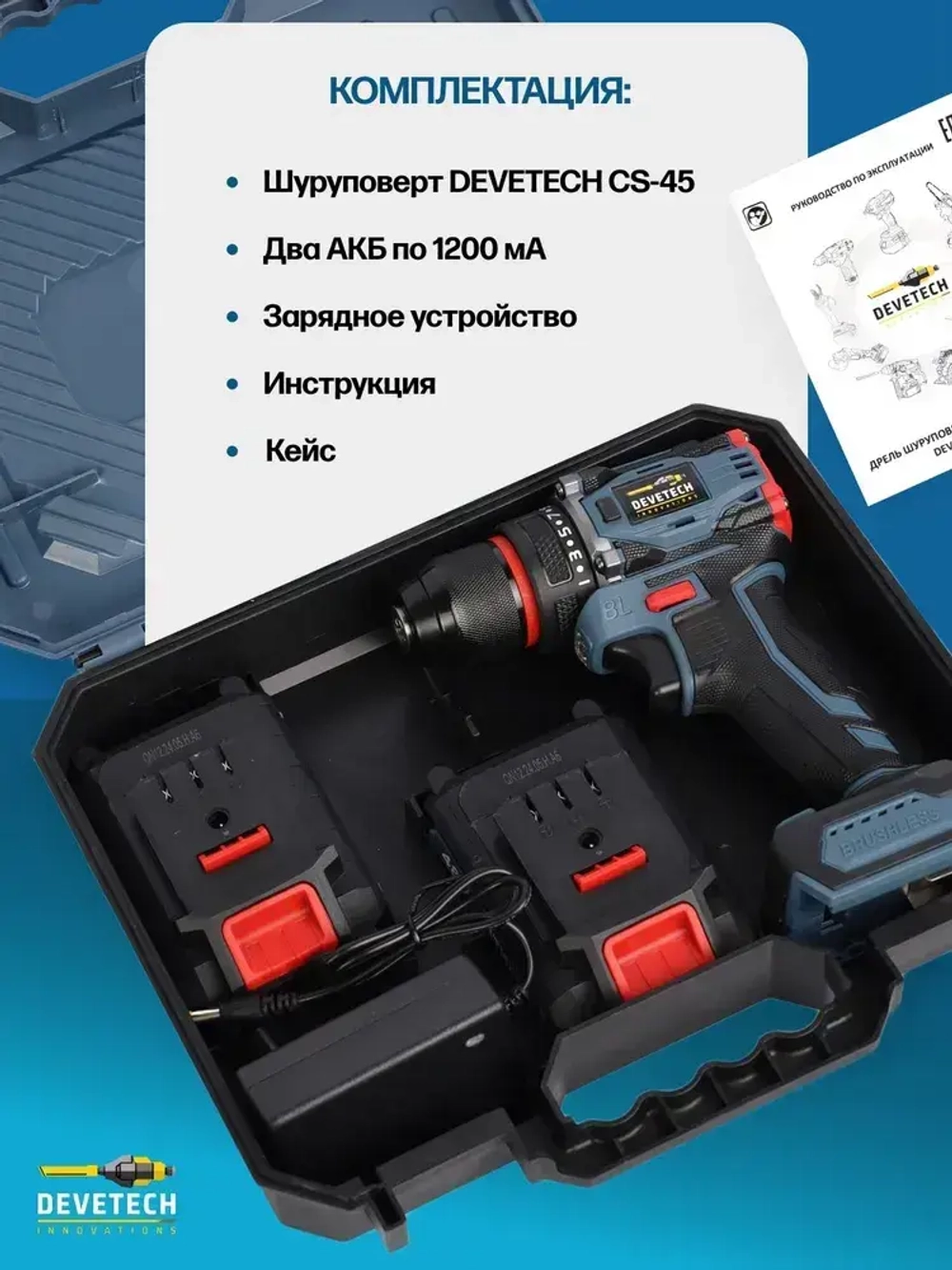 DEVETECH Шуруповерт, 21 В, 45 Нм, 2 АКБ
