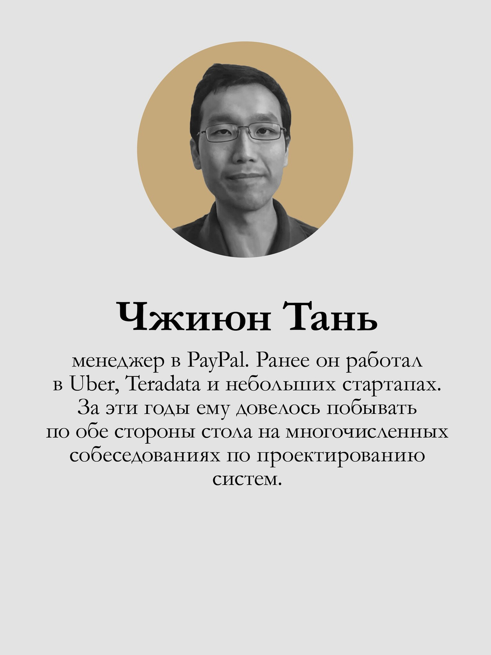 System Design: пережить интервью
