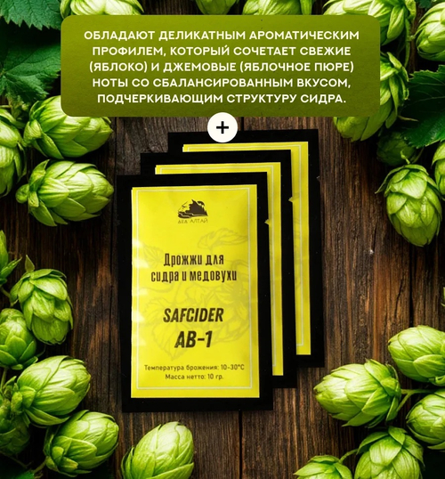 Дрожжи для сидра и медовухи