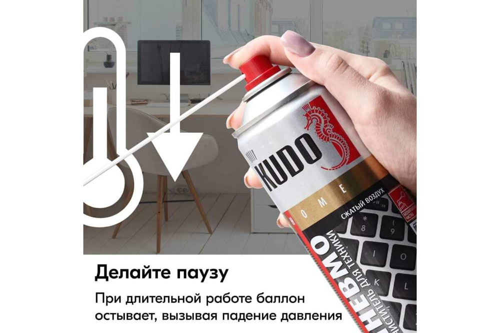 Сжатый воздух Kudo для продувки (520мл)