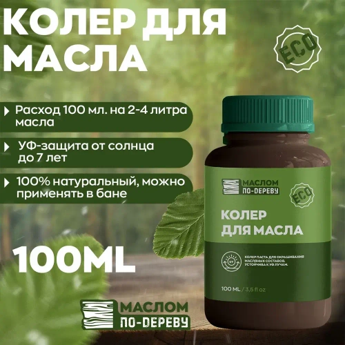 Колер "Дуб" 100 мл.