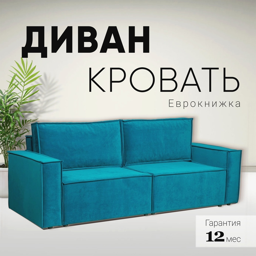 Диван-кровать Сатурн ткань Чикого 35 изумруд