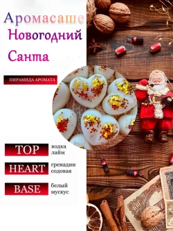 Ароматизатор в шкаф