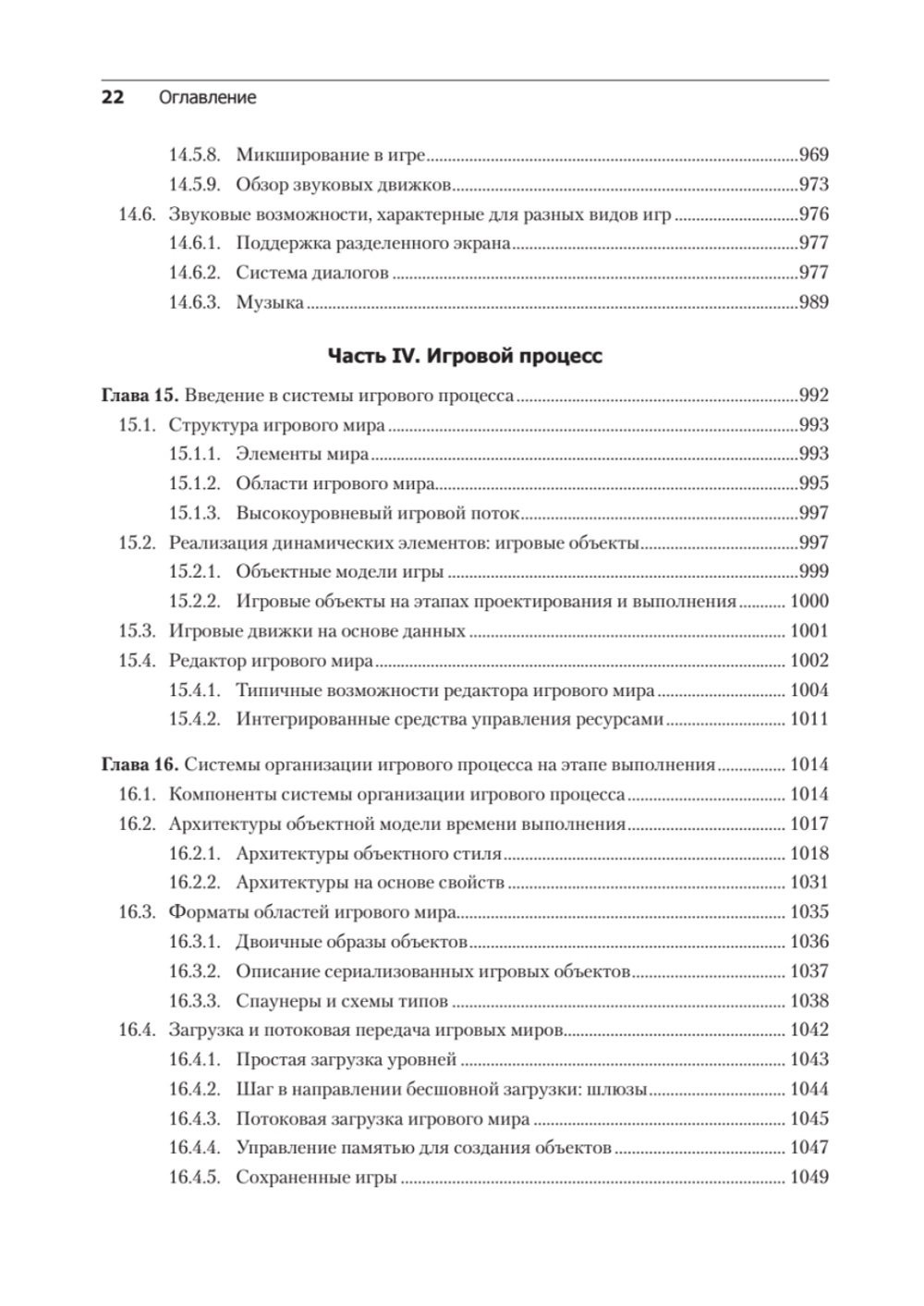 Игровой движок. Программирование и внутреннее устройство. Третье издание