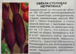 Свекла Негритянка 3 г СМС-3