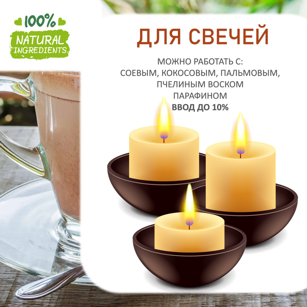 Какао, отдушка для свечей и мыла