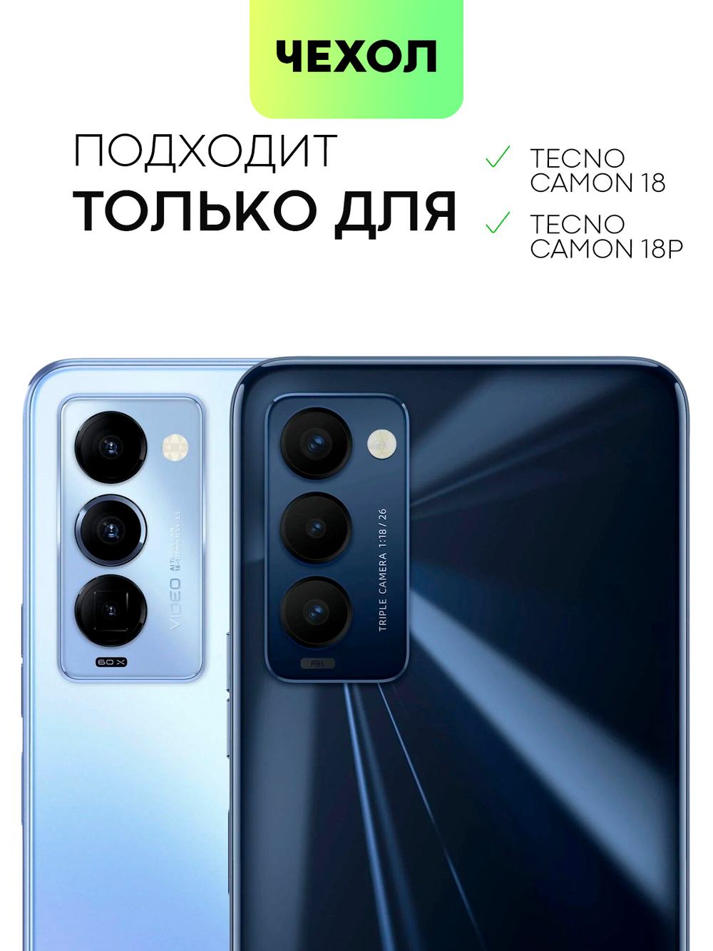 Чехол BROSCORP для Tecno Camon 18 оптом (арт. TCN-C18-COLOURFUL-BLACK)