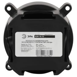 Коробка установочная ЭРА KUM-70-72 черная 70х72мм для монолитного строительства 4 входа IP44