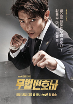 Альбом Lawless Lawyer tvN Drama OST