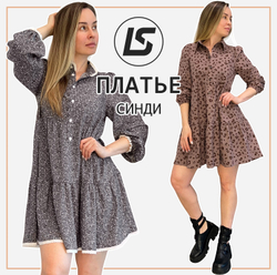 Платье СИНДИ