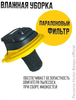 Пылесос строительный; СП-2015 Huter, 1500 Вт, сухая и влажная уборка